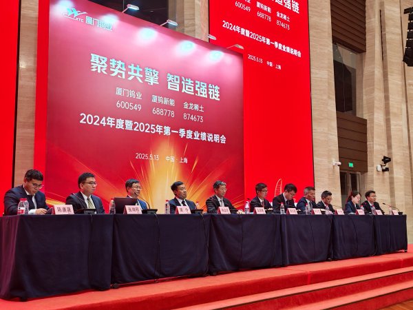 配资炒股开户平台 厦门钨业董事长黄长庚: 中长期看好钨业景气度
